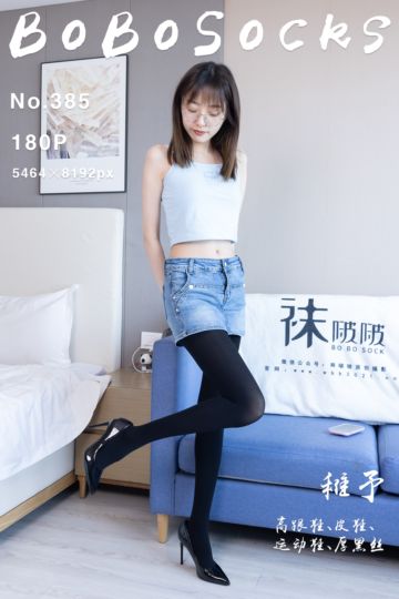 NO.385 稚予 - 封面图