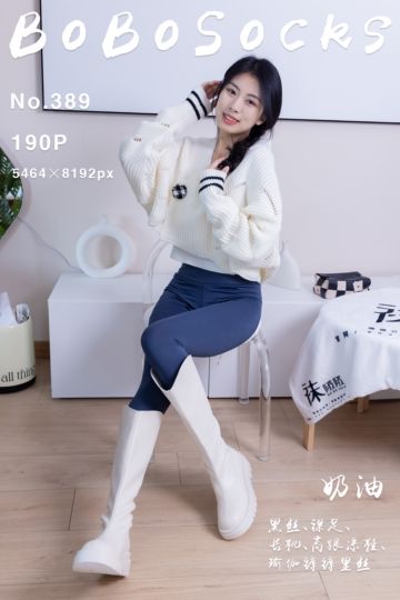 NO.389 奶油 - 封面图