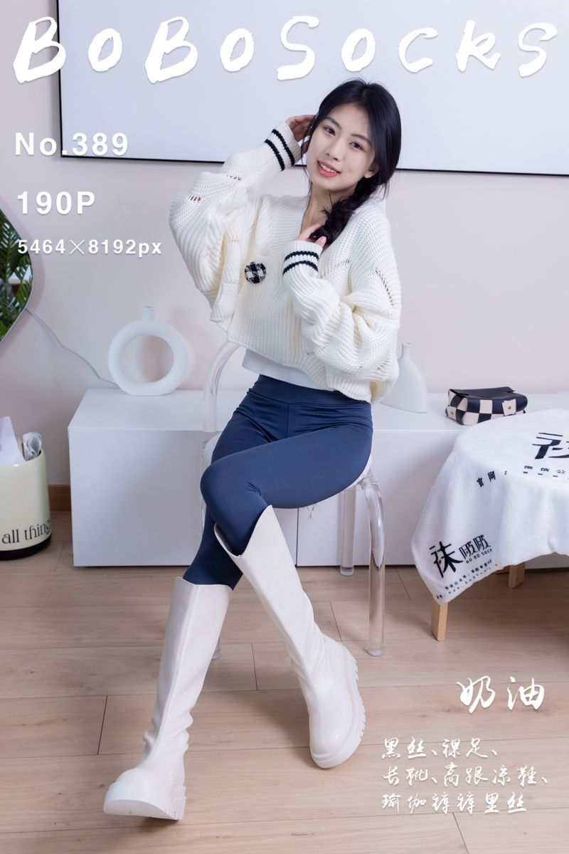 [BoBoSocks袜啵啵] 2024.06.21 NO.389 奶油