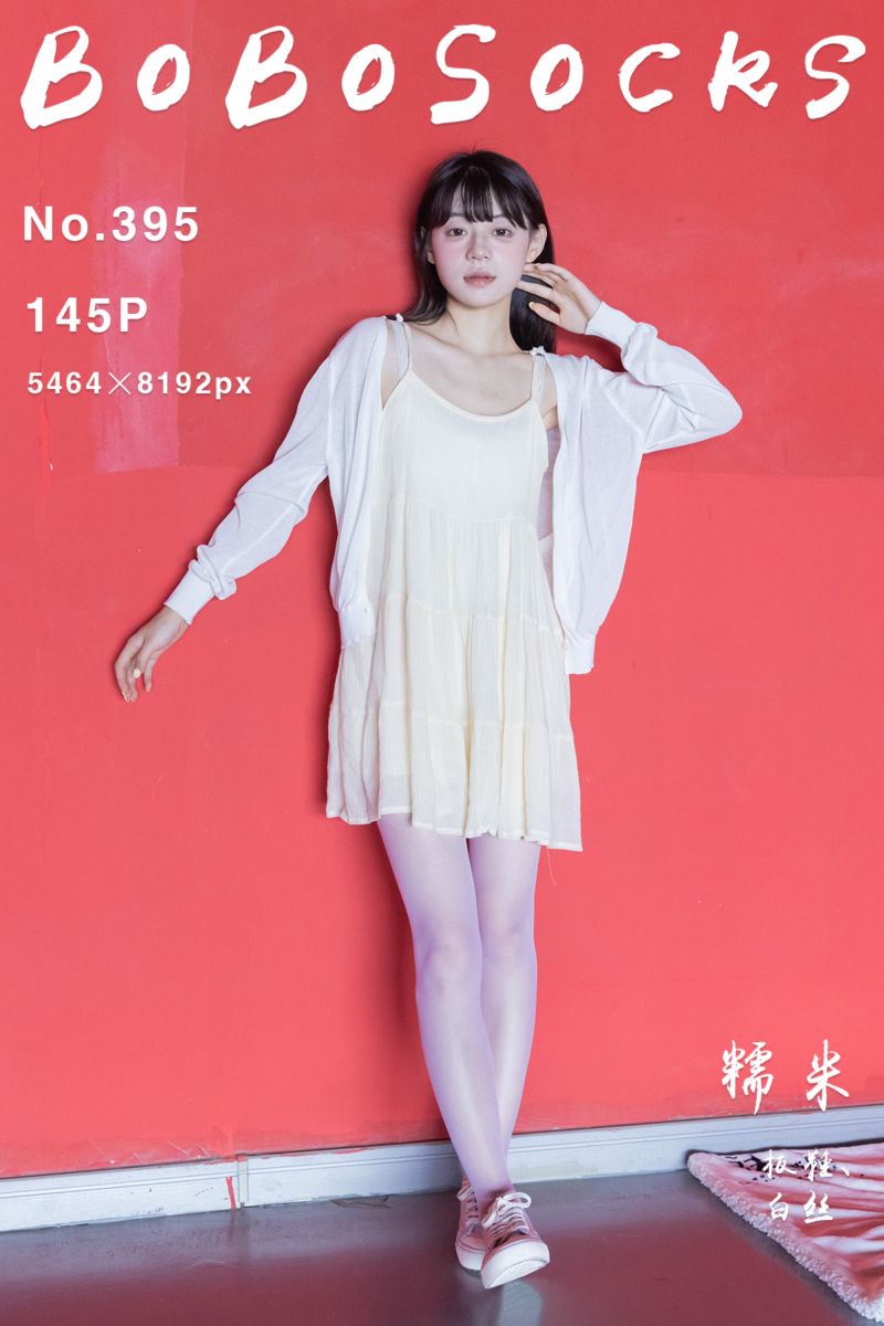 [BoBoSocks袜啵啵] 2024.07.04 NO.395 糯米 - 封面图