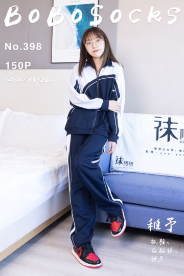 NO.398 稚予 - 封面图