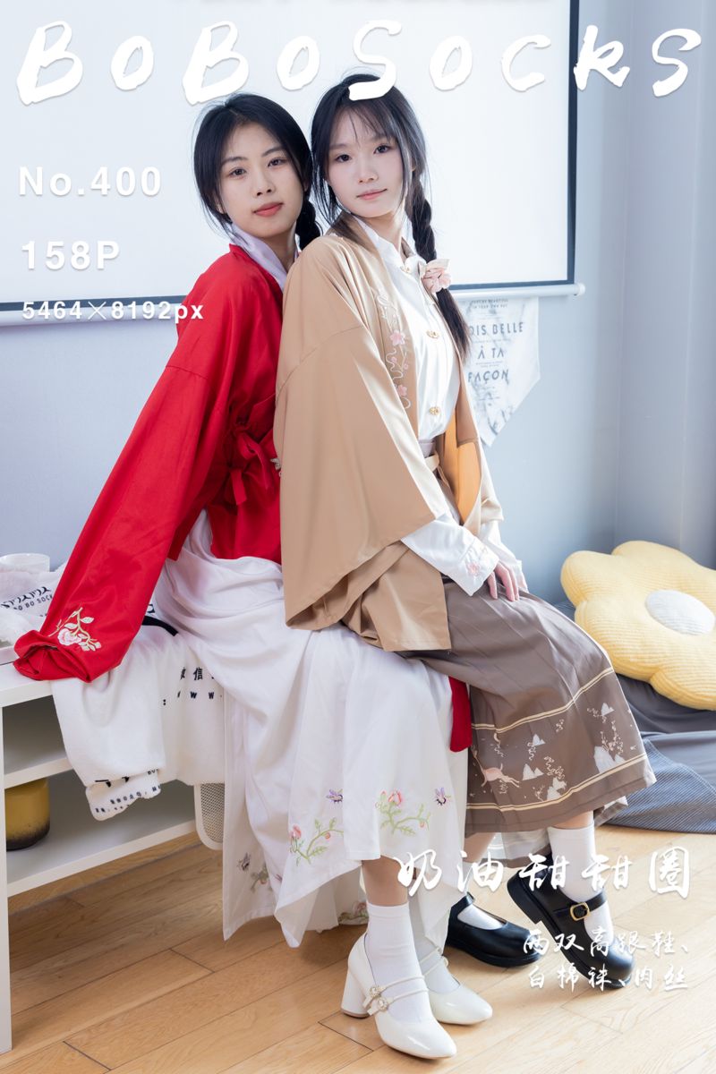 [BoBoSocks袜啵啵] 2024.07.16 NO.400 奶油甜甜圈