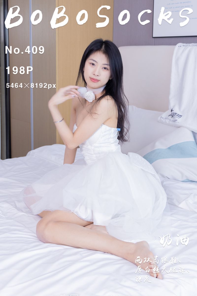 [BoBoSocks袜啵啵] 2024.08.06 NO.409 奶油