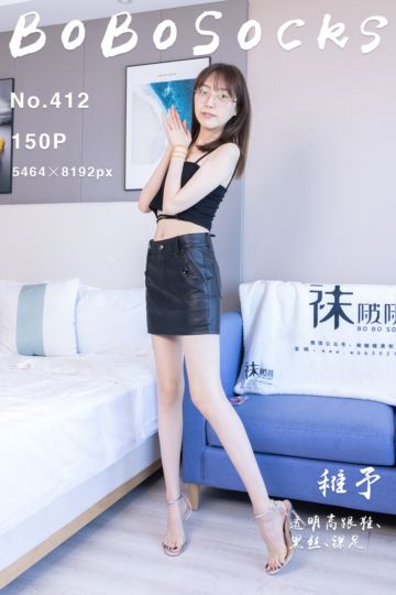 NO.412 稚予 - 封面图