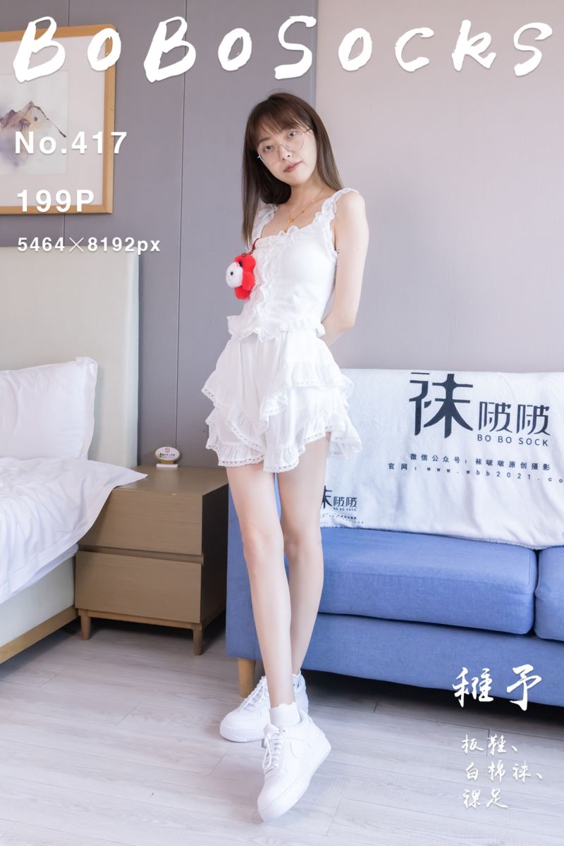 [BoBoSocks袜啵啵] 2024.08.24 NO.417 稚予