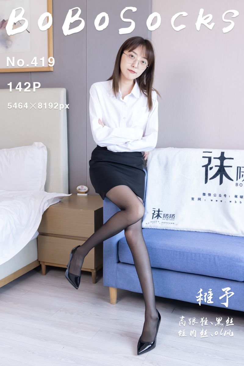 [BoBoSocks袜啵啵] 2024.08.29 NO.419 稚予