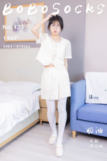 NO.421 奶油 - 封面图