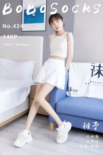 NO.424 稚予 - 封面图