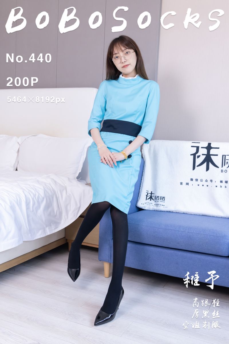 [BoBoSocks袜啵啵] 2024.10.17 NO.440 稚予