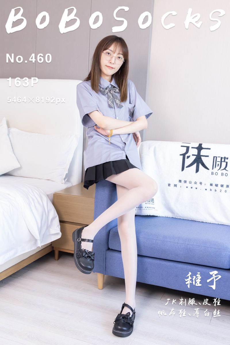 [BoBoSocks袜啵啵] 2024.12.03 NO.460 稚予