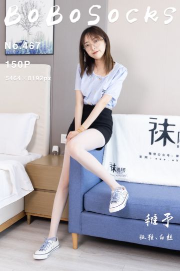 NO.467 稚予 - 封面图