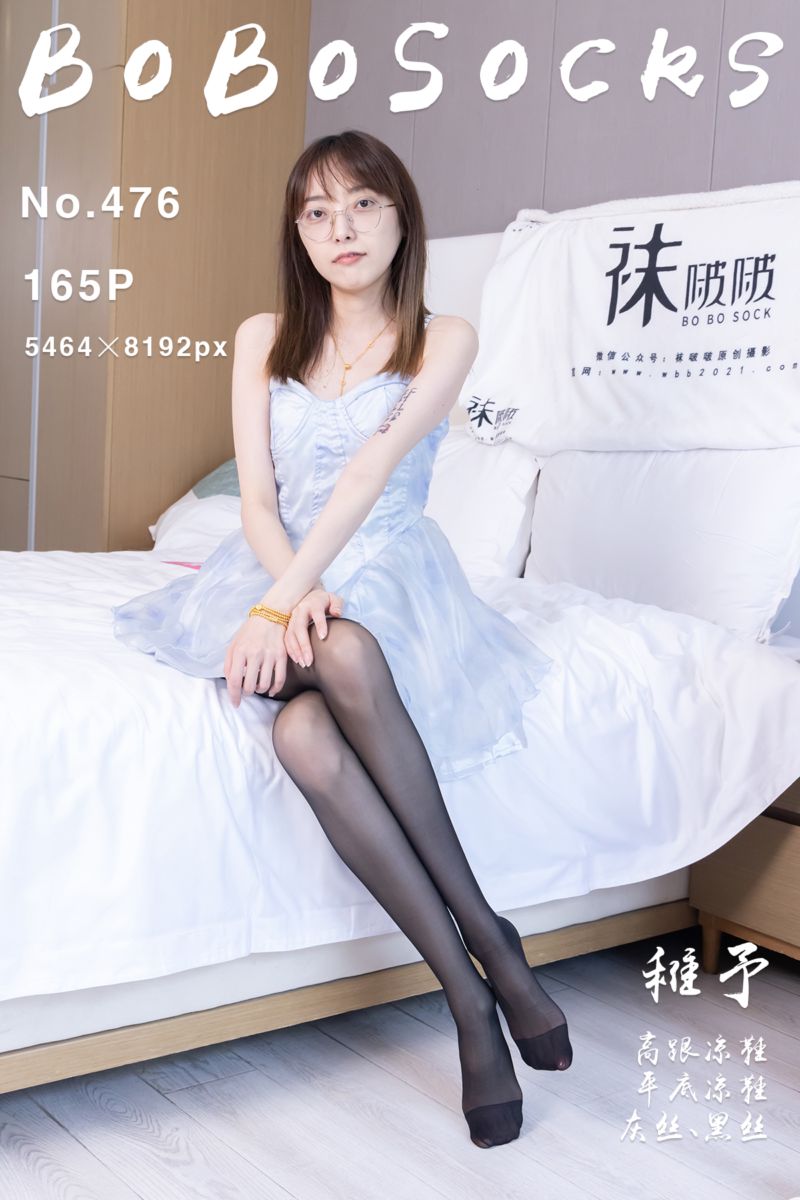 [BoBoSocks袜啵啵] 2025.01.09 NO.476 稚予