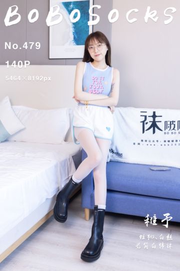 NO.479 稚予 - 封面图