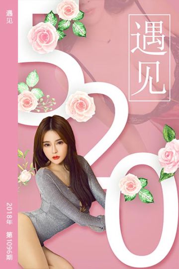 No.1096 遇见 - 封面图