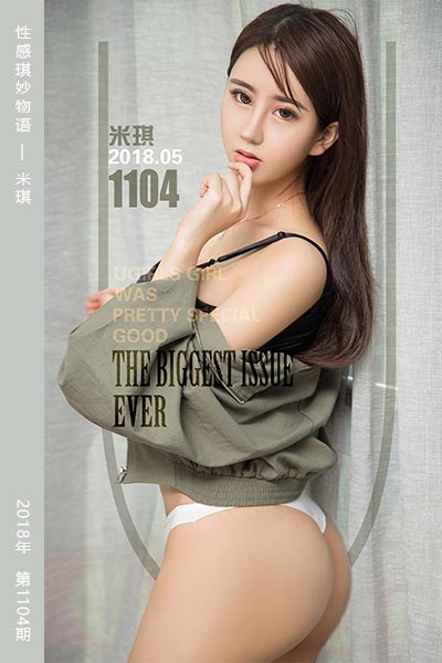 [尤果网爱尤物] 2018.05.28 No.1104 性感琪妙物语 米琪