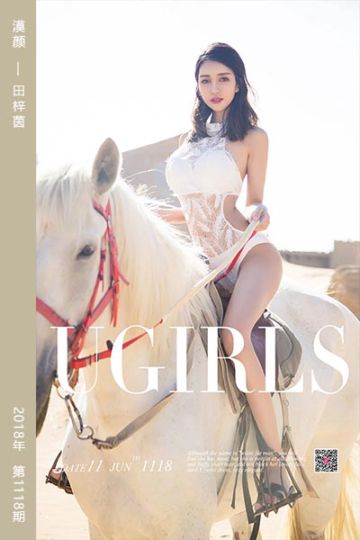 No.1118 漠颜 田梓茵 - 封面图