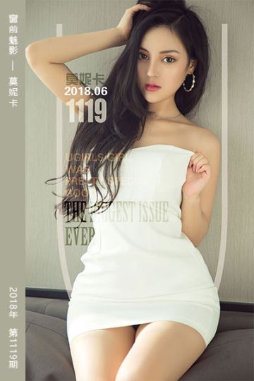 No.1119 窗前魅影 莫妮卡 - 封面图