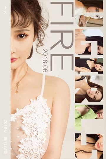 No.1122 上火 - 封面图