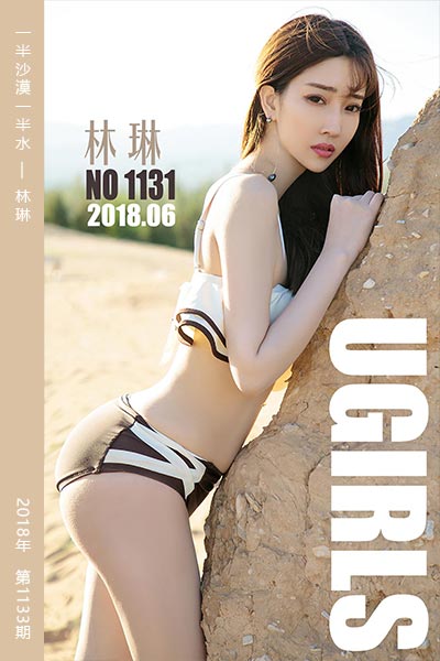 [尤果网爱尤物] 2018.06.26 No.1133 一半沙漠一半水 林琳