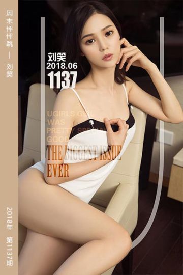 No.1137 周末怦怦跳 刘笑 - 封面图