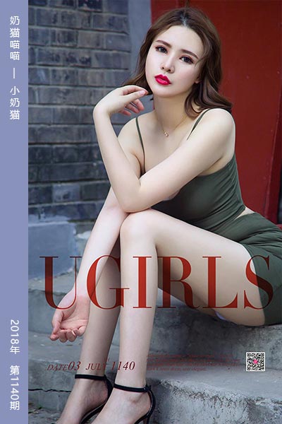 [尤果网爱尤物] 2018.07.03 No.1140 奶猫喵喵 小奶猫