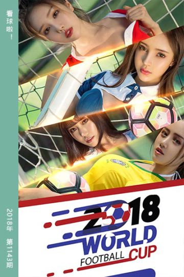 No.1143 看球啦！ - 封面图