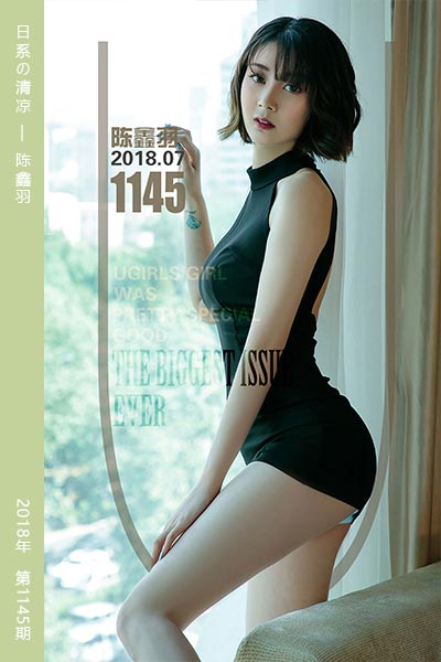 [尤果网爱尤物] 2018.07.08 No.1145 日系の清凉 陈鑫羽