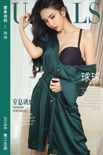 [尤果网爱尤物] 2018.07.11 No.1148 窒息诱惑 球球