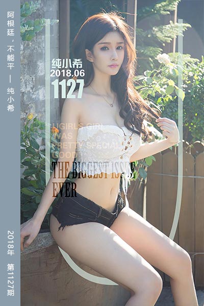 [尤果网爱尤物] 2018.06.20 No.1127 阿根廷，不能平！ 纯小希